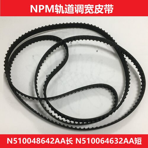松下贴片机NPM-D3轨道调宽皮带
