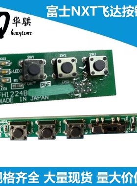 适用富士NXT贴片机配件8MM 12-88mm飞达按键板XK04750 XK05541