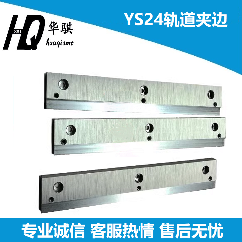 雅马哈贴片机YS24轨道夹边优质