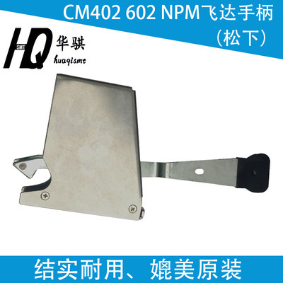 适用松下贴片机CM402飞达手柄