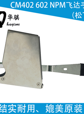 适用松下贴片机SMT配件CM402 CM602 NPM飞达手柄N610002832AB优质