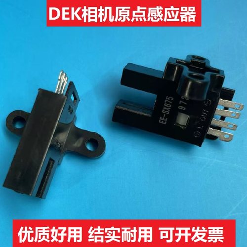 适用于DEK印刷机相机X轴原点感应器191650传感器EE-SX675进口全新 - 封面