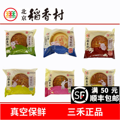 北京稻香村中秋月饼枣泥豆沙