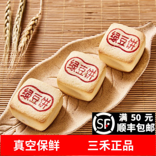 4块三禾北京稻香村绿豆饼特产糕点零食小吃蛋糕真空传统点心