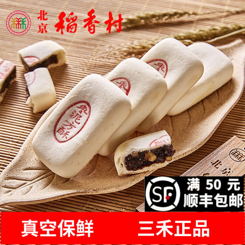北京稻香村三禾枣泥传统糕点