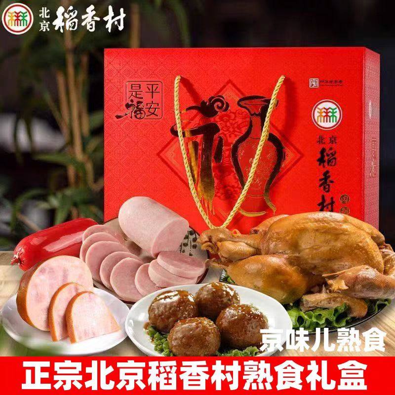 三禾北京稻香村熟食礼盒肉肚扒仔鸡牛肉肘子袋装传统特产年货送礼