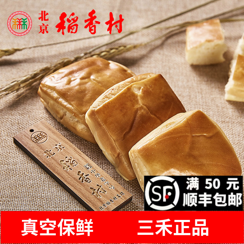 稻香村北京手工传统三禾糕点