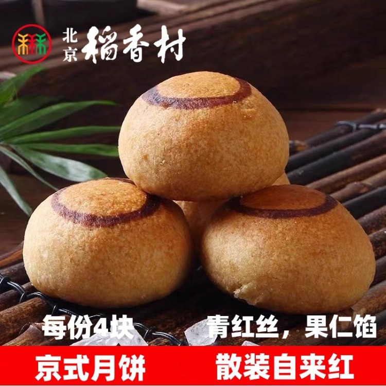 北京稻香村特产特色小吃三禾糕点自来红月饼传统老式点心手工零食