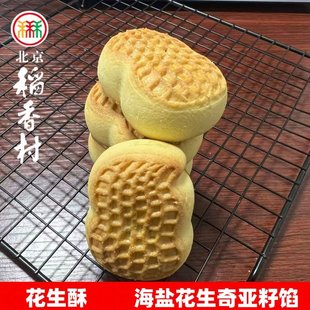 北京三禾稻香村糕点点心花生酥散装早餐零食特产小吃真空每份4块