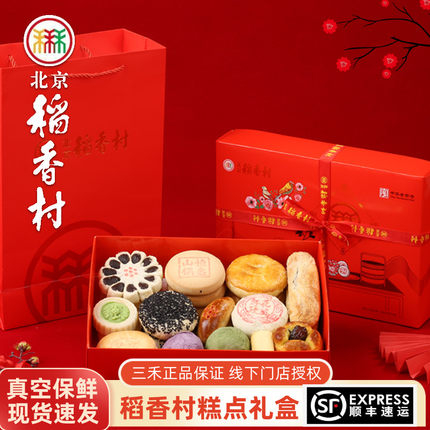 北京三禾京八件糕点礼盒 传统手工小吃零食 老式大礼包 送礼