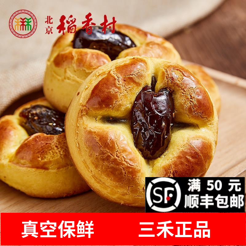 北京稻香村北京三禾传统糕点