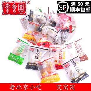 御食园艾窝窝500g北京特产糕点干吃汤圆糯米点心小吃办公室零食
