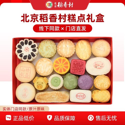 老北京正宗三禾稻香村糕点礼盒