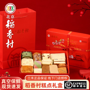 三禾北京稻香村蛋糕西点礼盒传统早餐面包办公小吃零食点心大礼包