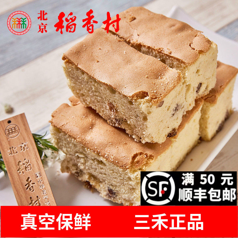 2块三禾北京稻香村桃仁松糕蛋传统糕西点办公零食小吃早餐包真空,零食/坚果/特产,传统西式糕点,淘宝优惠券,粉丝福利购,淘宝优惠卷