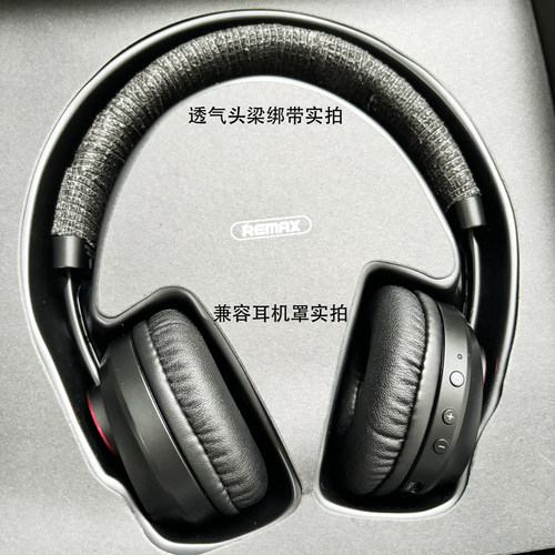 Remax/睿量 RB-500HB耳罩配件兼容蛋白皮保护罩头梁绑绳修复老化脱皮