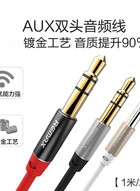 Remax AUX蓝牙音箱转接线手机笔记本电脑连接音响音频线3.5mm弹簧