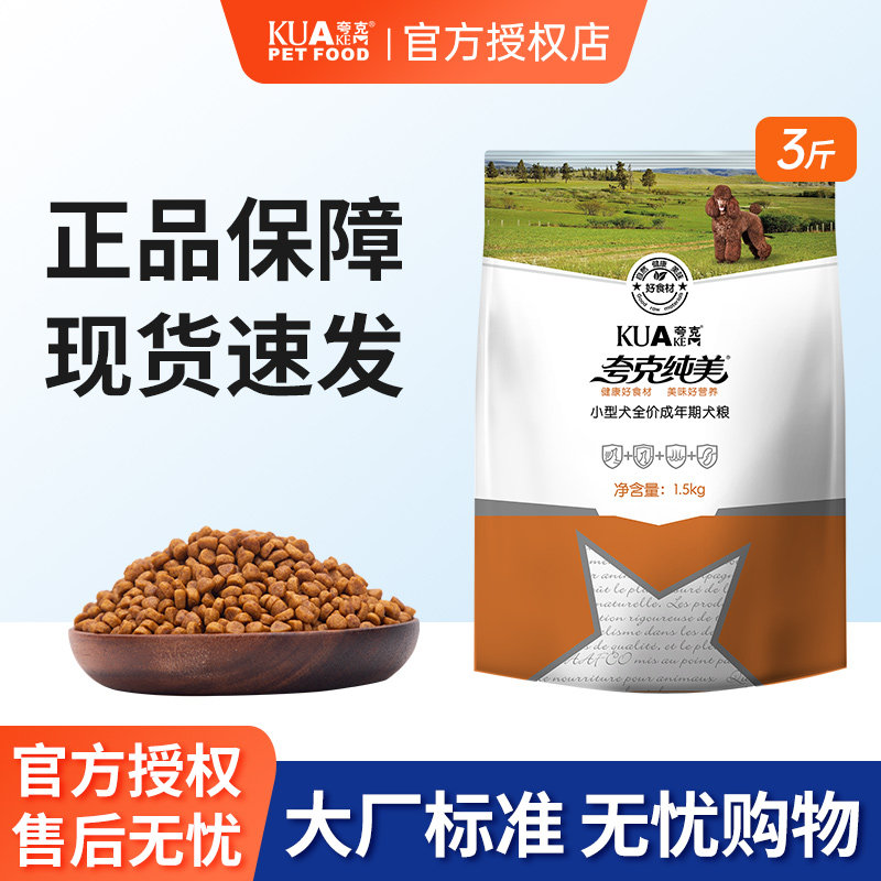 夸克小型犬成犬狗粮1.5kg 44元 - 86线报