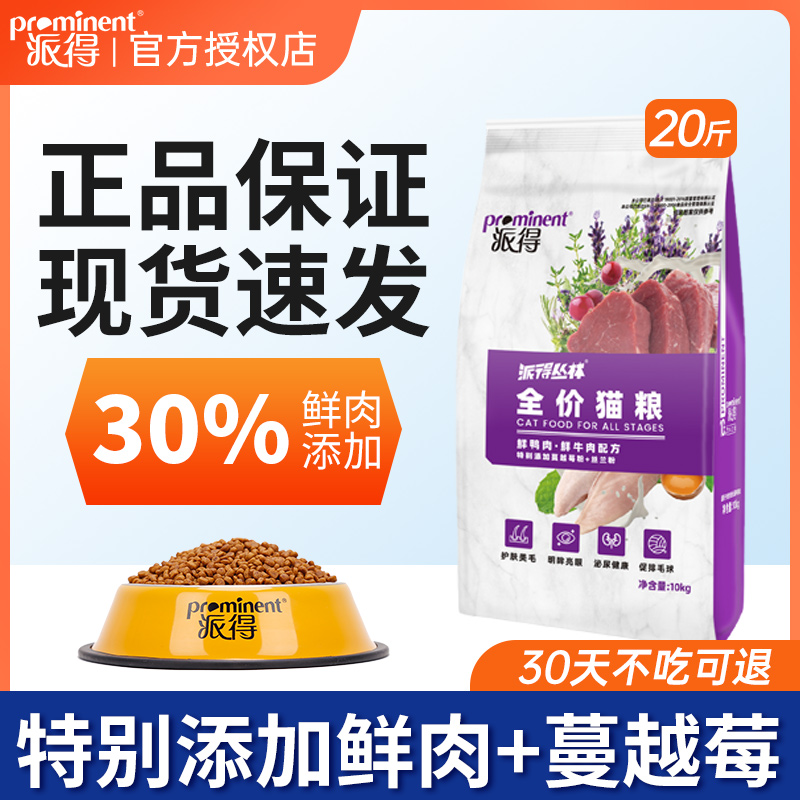 派得全阶段全价猫粮10KG