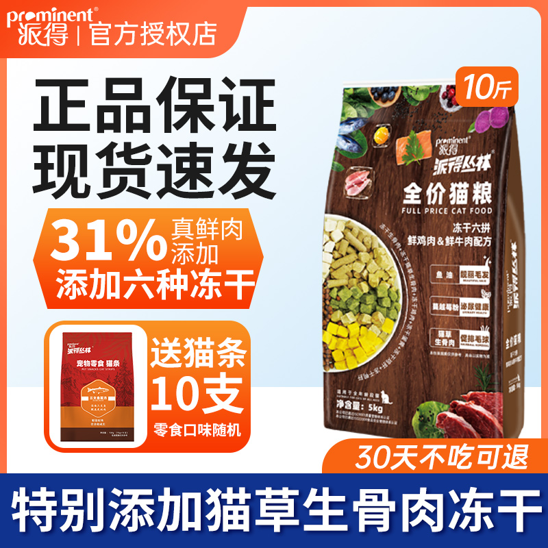 派得全阶段六拼冻干猫粮