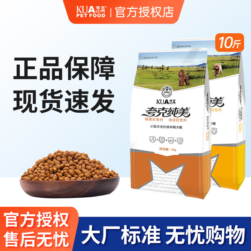 夸克纯美小型犬狗粮10斤 52元 - 线报酷