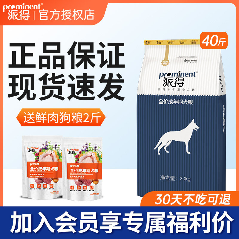 派得狗粮20kg公斤通用型金毛边牧萨摩耶拉布拉多成犬大型犬40斤装