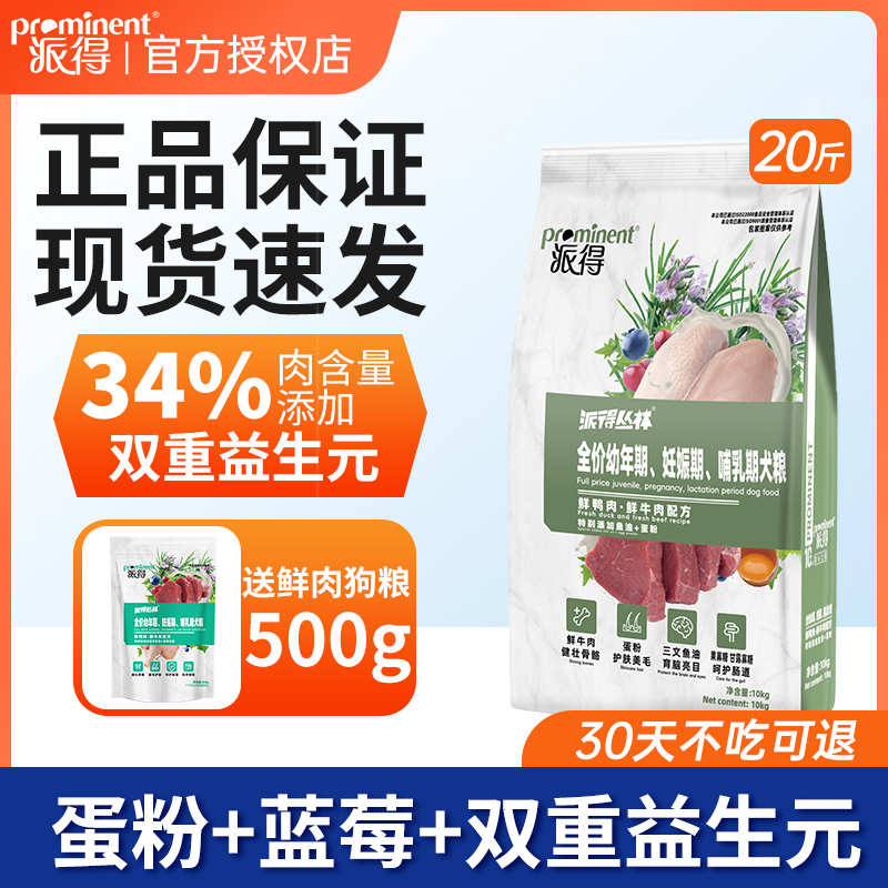 派得狗粮10kg幼犬专用泰迪柯基比熊拉布拉多通用金毛鲜肉犬粮20斤