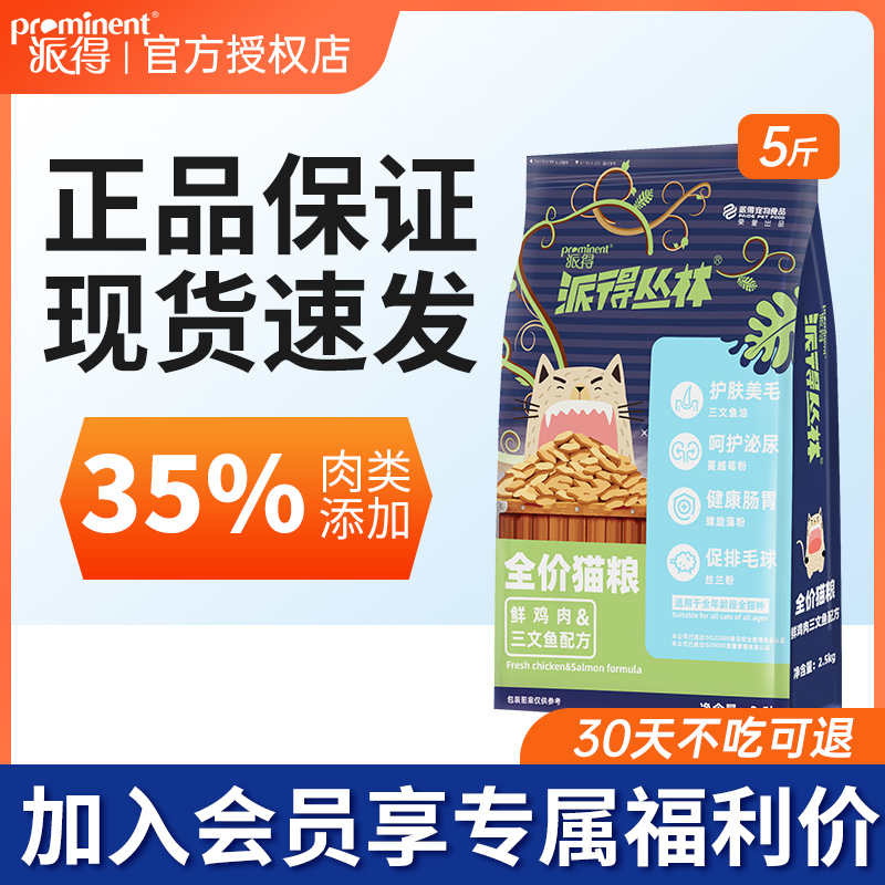 鲜肉全阶段猫粮派得美味