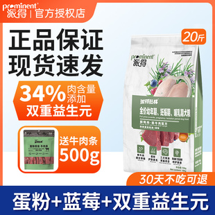 派得全犬鲜肉狗粮20斤