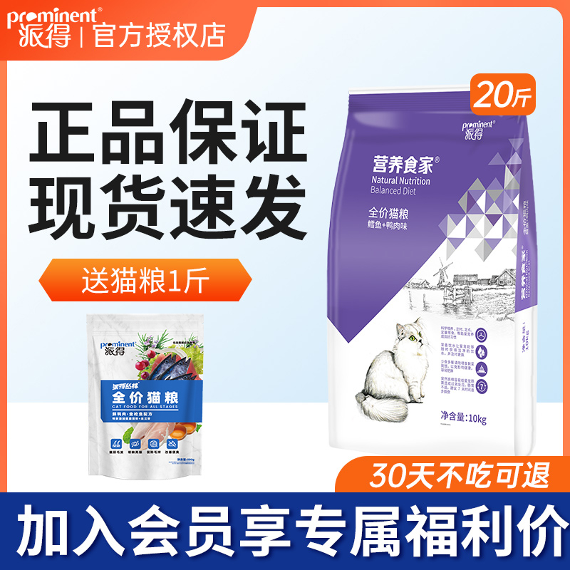 全阶段全价通用型猫粮10KG