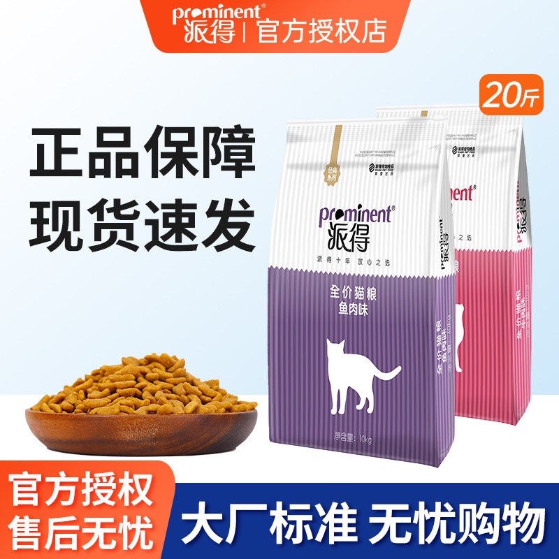 派得猫粮10kg公斤英短美短蓝猫布偶通用型流浪猫成幼猫20斤装