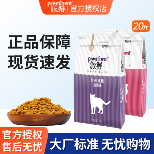 派得猫粮10kg英短布偶通用型流浪