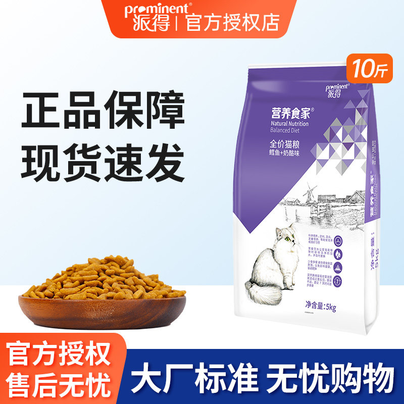派得猫粮5kg通用型英短蓝猫美短全阶段成猫幼猫专用10斤装包邮