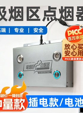 吸烟区点烟器工厂机场养老院电弧插电220v吸烟室固定式电子点烟器