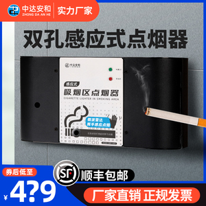 智能感应吸烟室点烟器养老院公共场合用工地工厂固定式电子点烟器