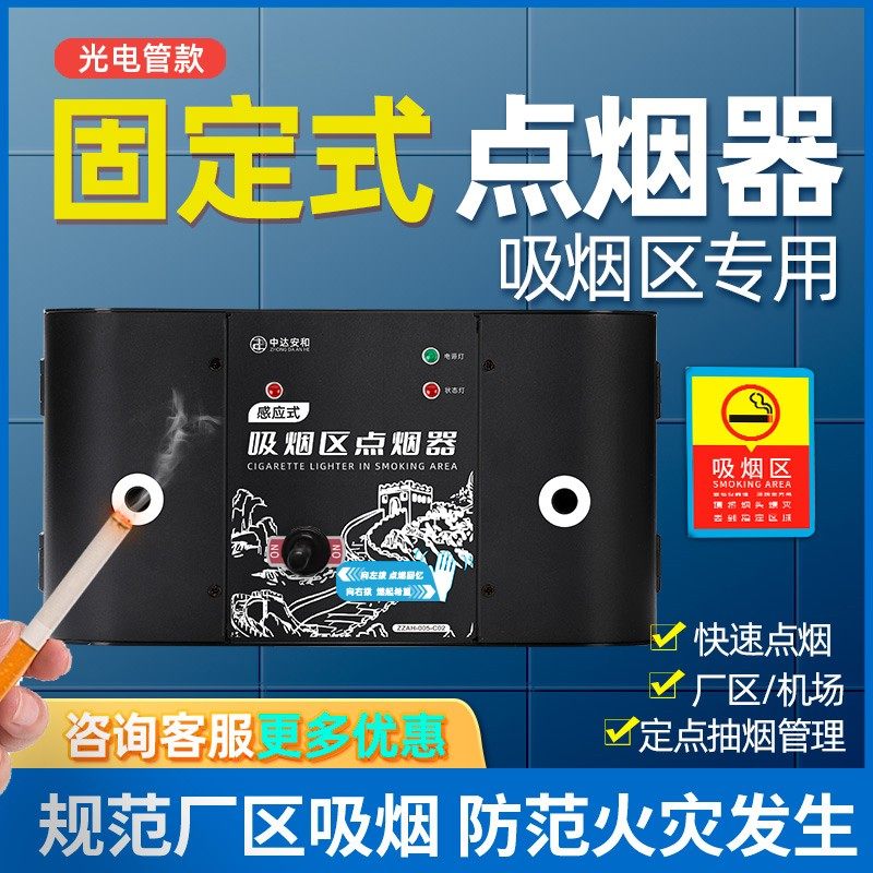 固定式吸烟室点烟器机场监狱工厂工地公共场所220v挂墙双孔发热丝