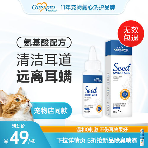 格伦仕宝氨基酸宠物滴耳液猫咪耳垢速干洗耳液猫用狗狗耳朵清洁液