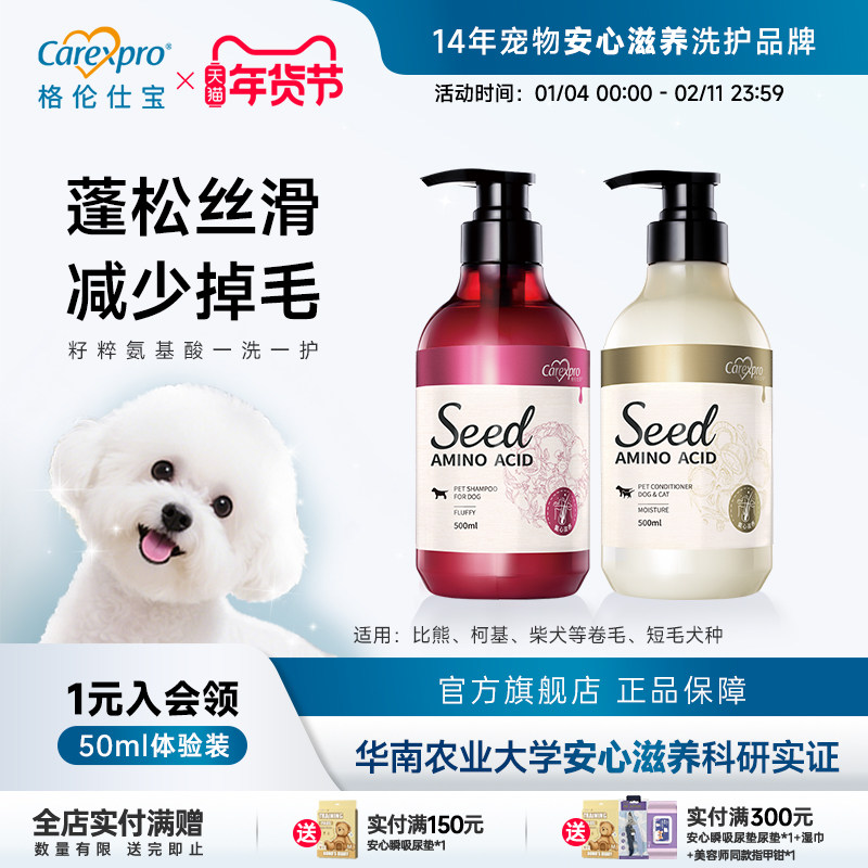 格伦仕宝seed籽粹氨基酸宠物狗狗沐浴露丰盈飘逸除臭比熊专用洗澡,宠物/宠物食品及用品,狗香波浴液,淘宝优惠券,粉丝福利购,淘宝优惠卷