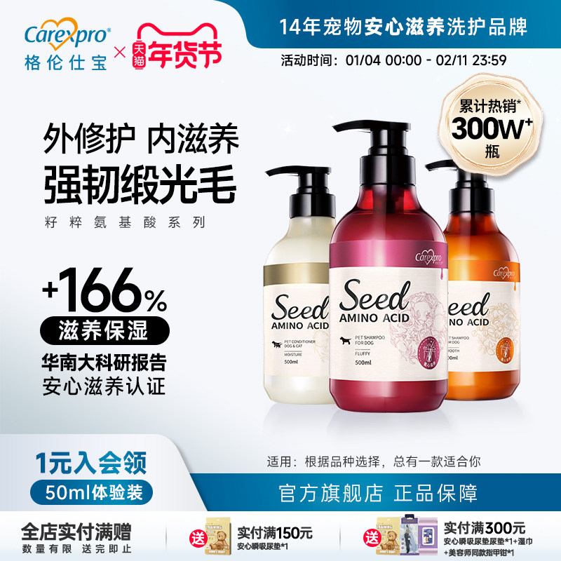 格伦仕宝seed籽粹氨基酸减少掉毛蓬松柔软宠物狗狗沐浴露护毛香波,宠物/宠物食品及用品,狗香波浴液,淘宝优惠券,粉丝福利购,淘宝优惠卷