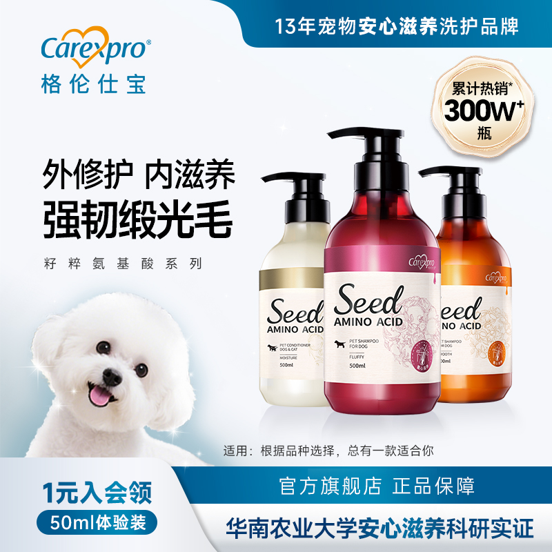 格伦仕宝氨基酸500ml宠物沐浴露