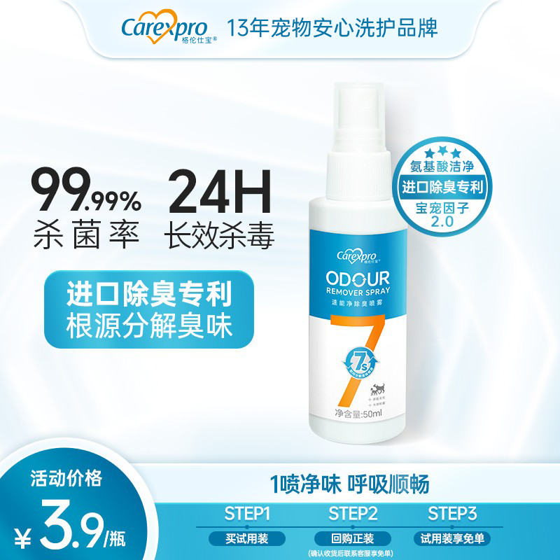 格伦仕宝氨基酸耳螨洗耳液