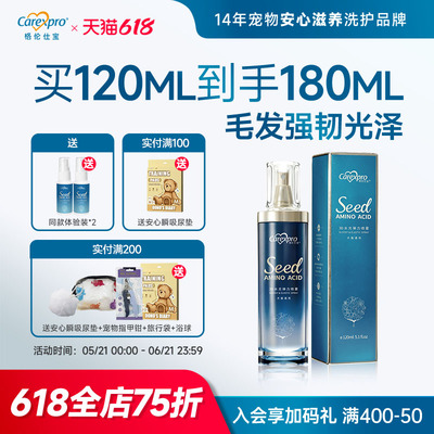 格伦仕宝seed氨基酸蛋白水光喷雾狗狗猫咪免洗开结顺毛护毛除静电