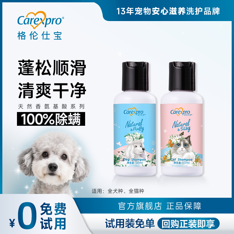 【U先试用】格伦仕宝狗狗沐浴露宠物泰迪专用沐浴液猫猫洗澡香波