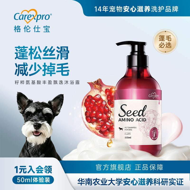 seed格伦仕宝狗狗沐浴露