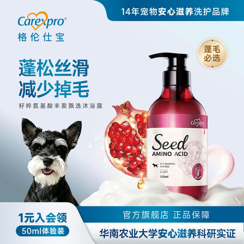 seed格伦仕宝狗狗沐浴露