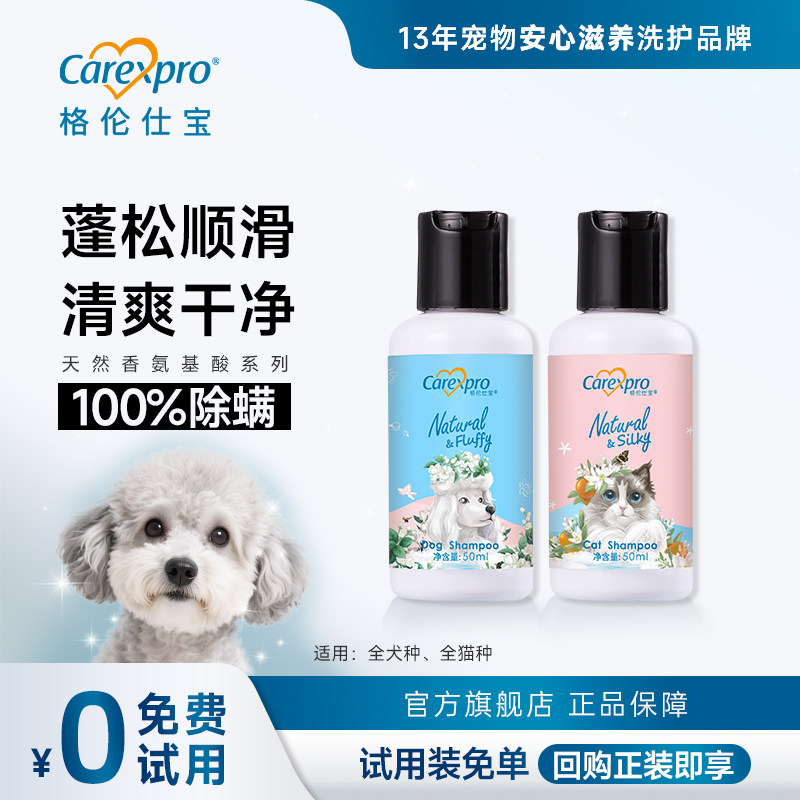 【U先试用】格伦仕宝狗狗沐浴露宠物泰迪专用沐浴液猫猫洗澡香波