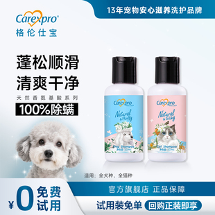 【U先试用】格伦仕宝狗狗沐浴露宠物泰迪专用沐浴液猫猫洗澡香波