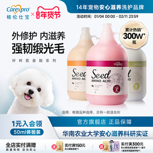 格伦仕宝seed籽粹氨基酸宠物狗狗沐浴露比熊金毛专用洗澡4L护毛