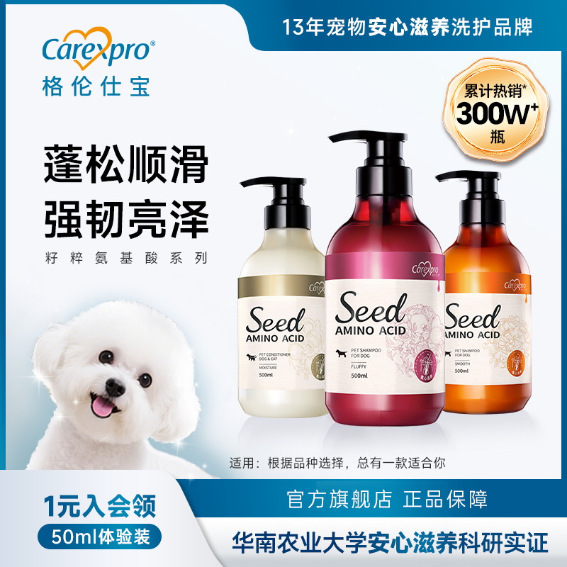 格伦仕宝氨基酸500ml宠物沐浴露