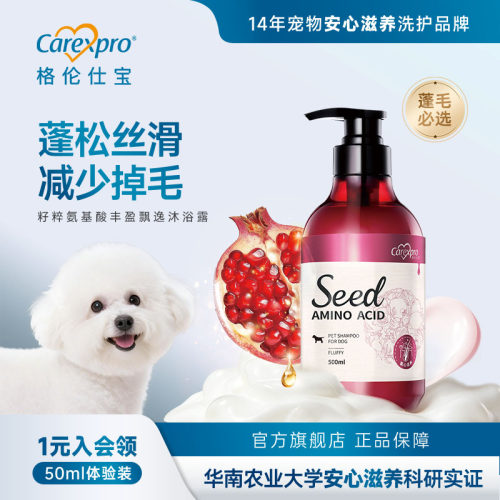 seed格伦仕宝狗狗沐浴露